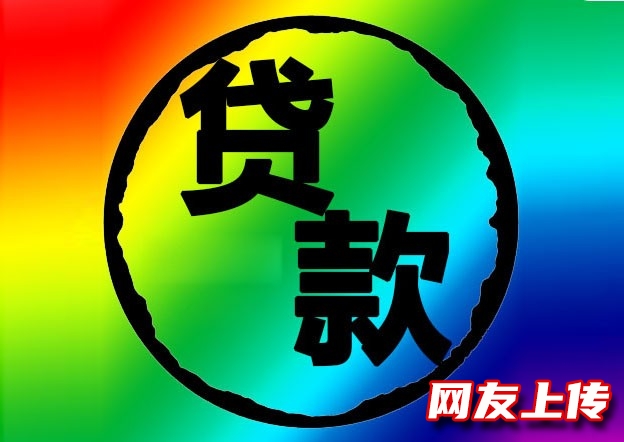 百色民间私人借款,百色民间急用钱借款